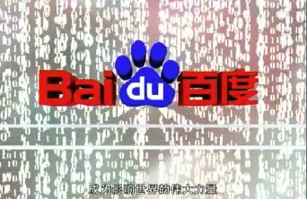 Baidu Part4